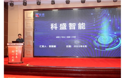 科盛智能創投日亮劍！硬核創新引矚目！